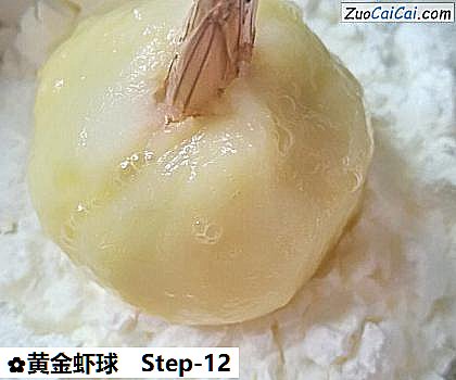 黄金虾球做法第十二步骤