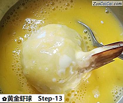 黄金虾球做法第十三步骤