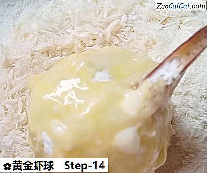 黄金虾球做法第十四步骤