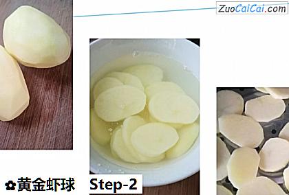 黄金虾球做法第二步骤