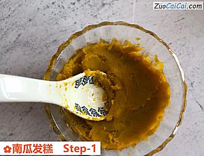 南瓜发糕做法第一步骤