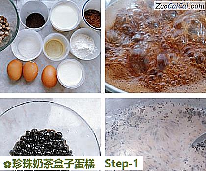 珍珠奶茶盒子蛋糕做法第一步骤