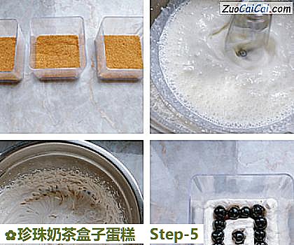 珍珠奶茶盒子蛋糕做法第五步骤