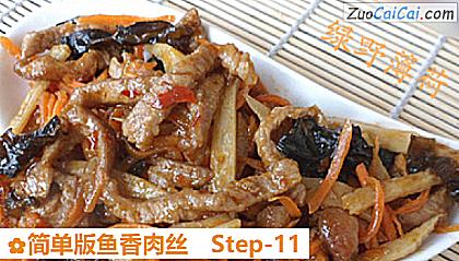 简单版鱼香肉丝做法第十一步骤