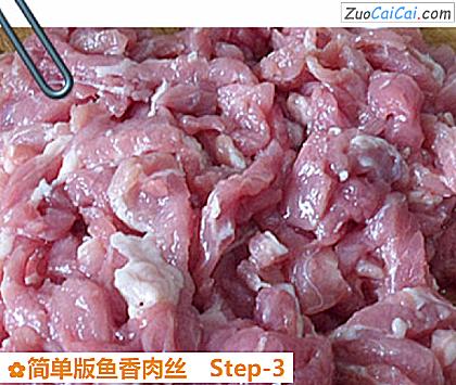简单版鱼香肉丝做法第三步骤