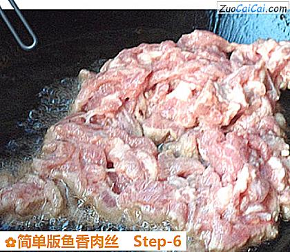 简单版鱼香肉丝做法第六步骤