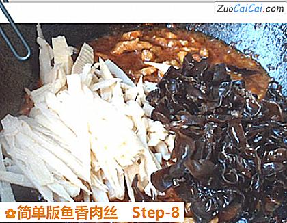 简单版鱼香肉丝做法第八步骤