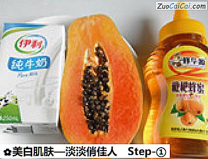 美白肌肤—淡淡俏佳人做法第一步骤