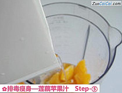 莲藕苹果汁做法第五步骤