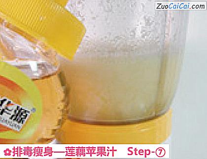 莲藕苹果汁做法第七步骤