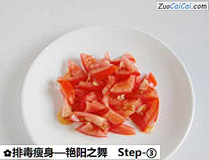 排毒瘦身—艳阳之舞做法第三步骤