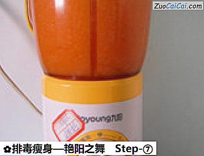 排毒瘦身—艳阳之舞做法第七步骤