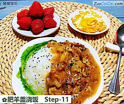 肥羊盖浇饭做法第十一步骤