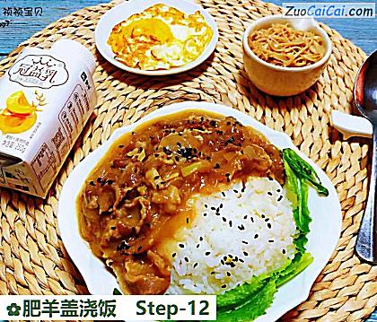 肥羊盖浇饭做法第十二步骤
