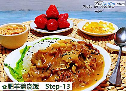 肥羊盖浇饭做法第十三步骤
