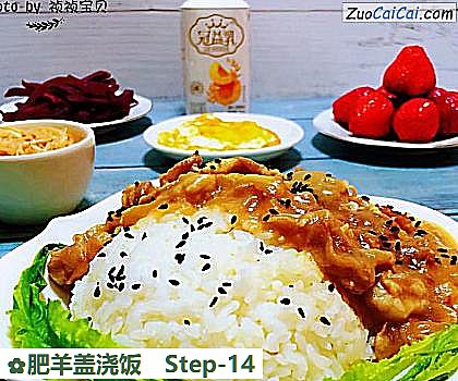 肥羊盖浇饭做法第十四步骤