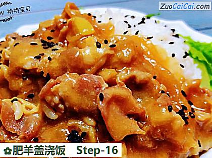 肥羊盖浇饭做法第十六步骤