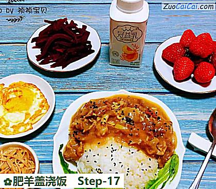 肥羊盖浇饭做法第十七步骤