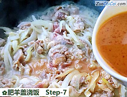 肥羊盖浇饭做法第七步骤
