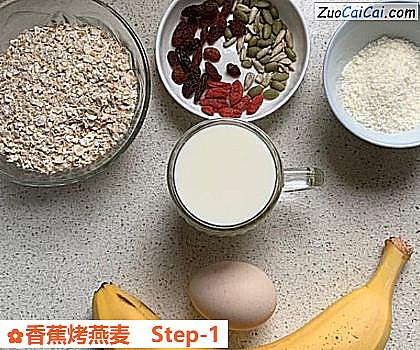 香蕉烤燕麦做法第一步骤