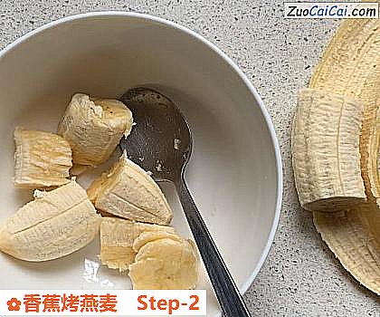 香蕉烤燕麦做法第二步骤