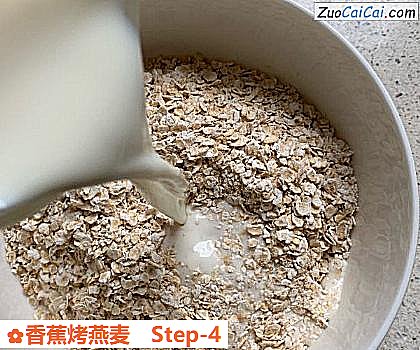 香蕉烤燕麦做法第四步骤
