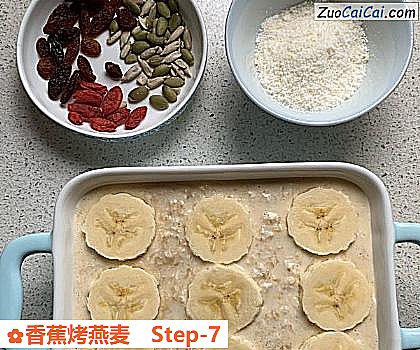 香蕉烤燕麦做法第七步骤
