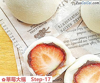 草莓大福做法第十七步骤