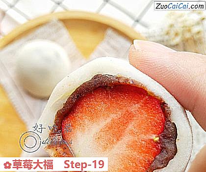 草莓大福做法第十九步骤