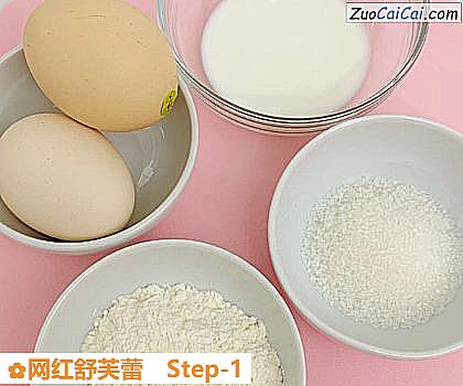 网红舒芙蕾做法第一步骤