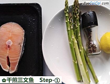 干煎三文鱼做法第一步骤