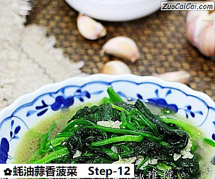 蚝油蒜香菠菜做法第十二步骤