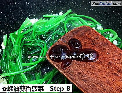 蚝油蒜香菠菜做法第八步骤
