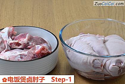 电饭煲卤肘子做法第一步骤