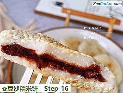 豆沙糯米饼做法第十六步骤