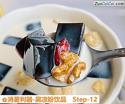 消暑利器-黑凉粉饮品做法第十二步骤