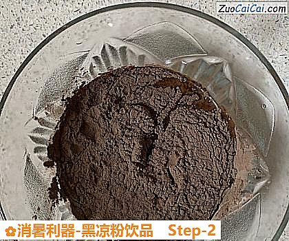 消暑利器-黑凉粉饮品做法第二步骤