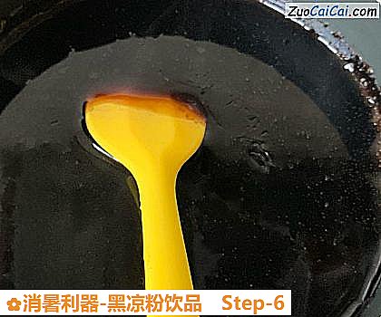 消暑利器-黑凉粉饮品做法第六步骤