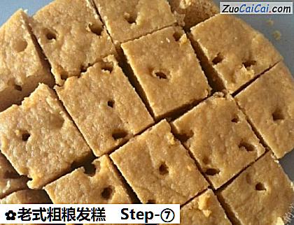 老式粗粮发糕做法第七步骤