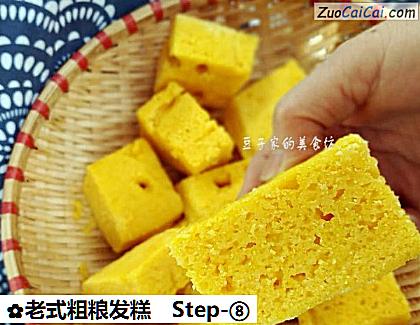 老式粗粮发糕做法第八步骤