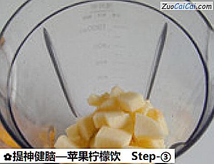 苹果柠檬饮做法第三步骤