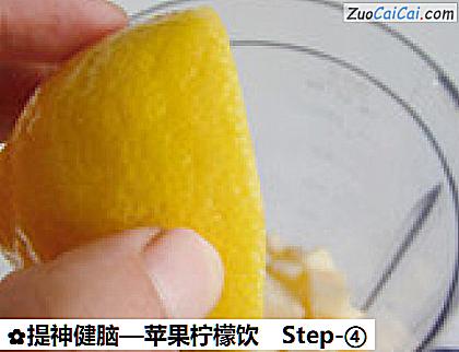 苹果柠檬饮做法第四步骤