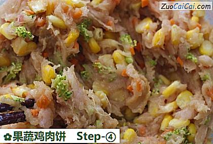 果蔬鸡肉饼做法第四步骤