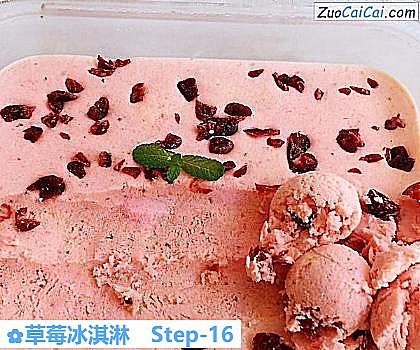 草莓冰淇淋做法第十六步骤