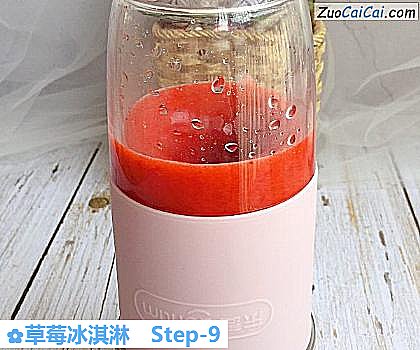 草莓冰淇淋做法第九步骤