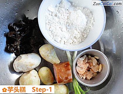 芋头糕做法第一步骤