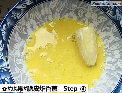 脆皮炸香蕉做法第四步骤