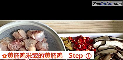 黄焖鸡米饭的黄焖鸡做法第一步骤
