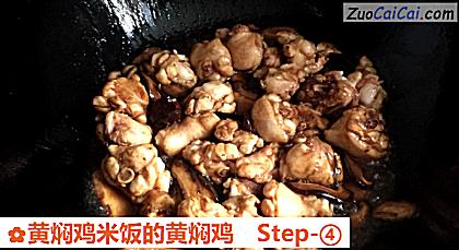 黄焖鸡米饭的黄焖鸡做法第四步骤