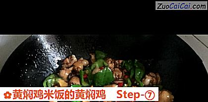 黄焖鸡米饭的黄焖鸡做法第七步骤